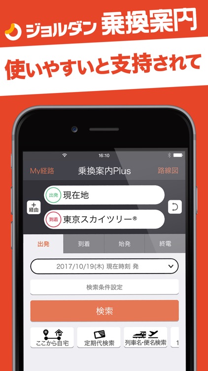 乗換案内Plus