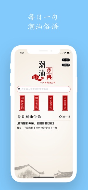 App Store 上的 潮汕字典 专业版