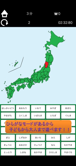 ゲームで覚える都道府県 をapp Storeで