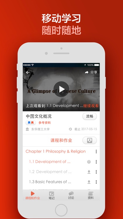 易学MOOC screenshot-4