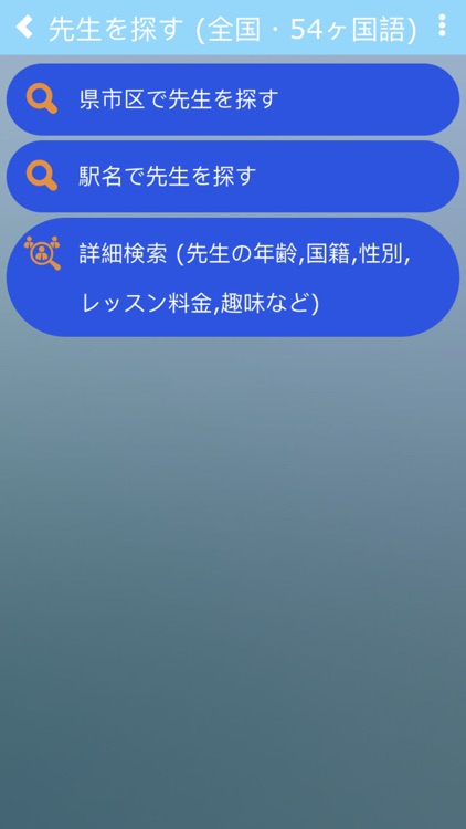 英会話先生紹介 - 先生なび - 英語や外国語教師を検索する screenshot-4