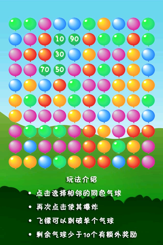 Balloon Bang! screenshot 3