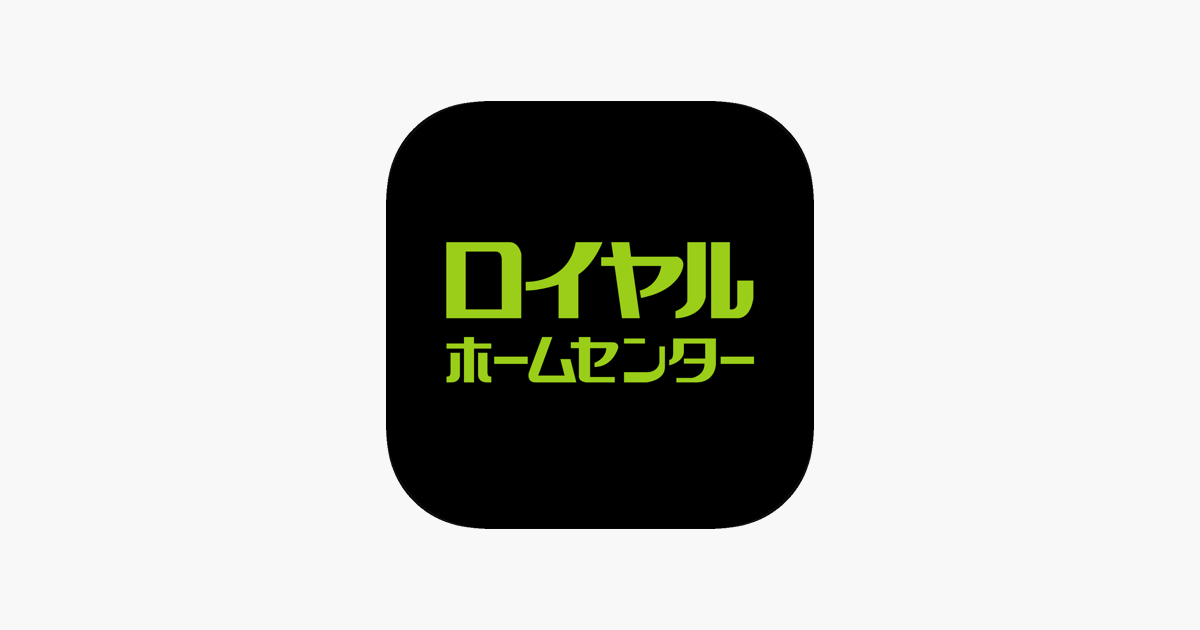 ロイヤルホームセンター公式アプリ をapp Storeで