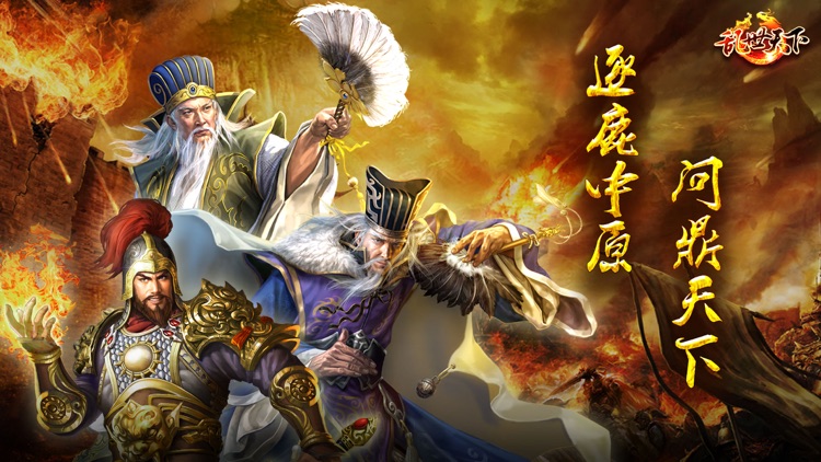 乱世天下HD