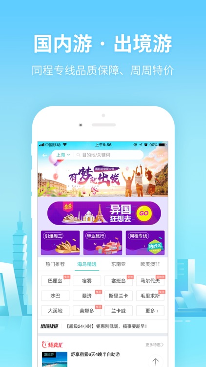同程旅游精选-让旅行更简单 screenshot-4