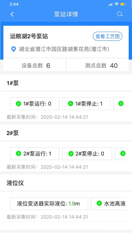 中节能国祯智慧管网 screenshot-3