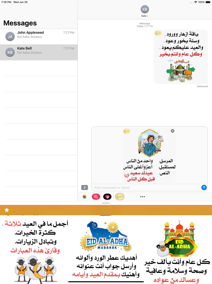 استكرات عيد الأضحى