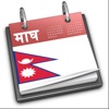 Nepali Calendar | विक्रम संवत