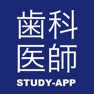 Get 歯科医師 国家試験｜資格試験合格アプリ for iOS, iPhone, iPad Aso Report