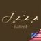 Discover the difference and experience Bateel's exquisite product and gifting selection