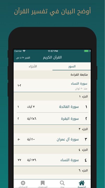 القرآن الكريم