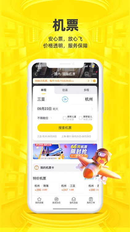 飞猪旅行-机票酒店火车票轻松预订 screenshot-3
