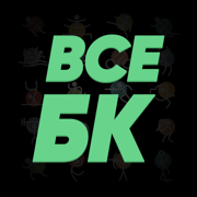 Все БК: Сравни Коэффициенты!