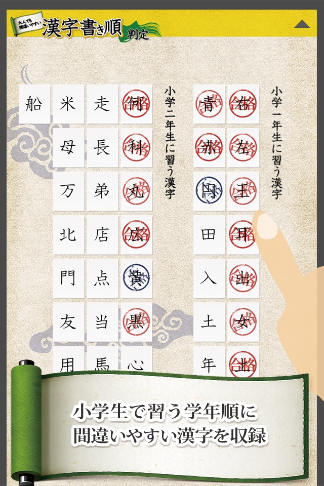 漢字書き順判定 screenshot 2