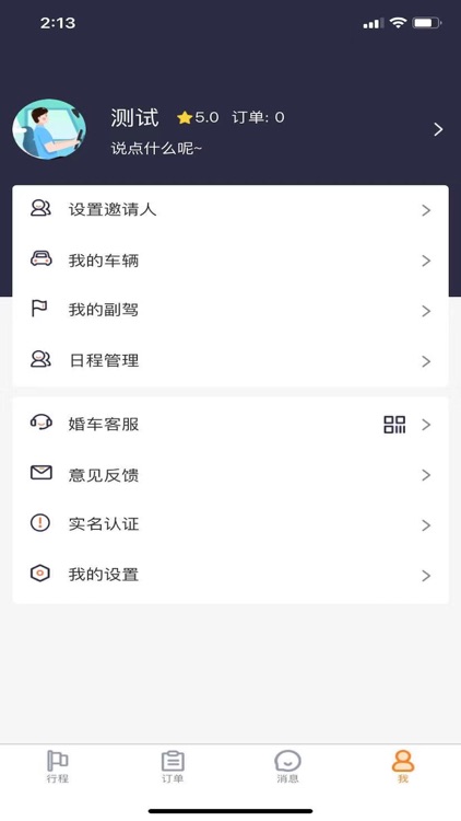 婚车管家 screenshot-4