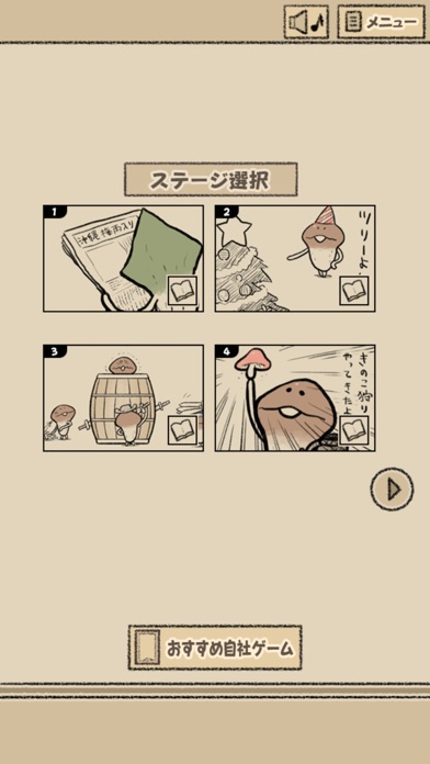 なめよん ～なめこの脱出ゲーム～ screenshot1