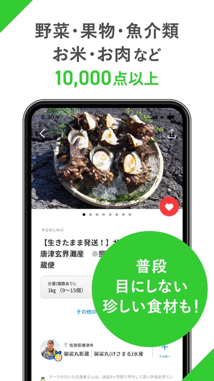ポケットマルシェ 旬の食材を産地直送でお取り寄せ screenshot-3