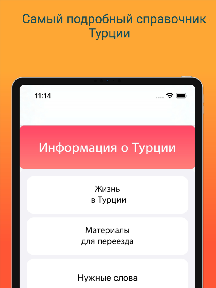 В Турции жить