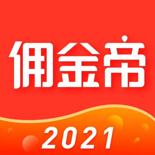 佣金帝-购物返利省钱APP