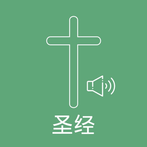 圣经 - Chinese Bible Audio