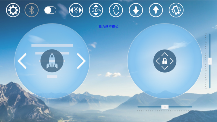 HT四轴飞行器 screenshot 1
