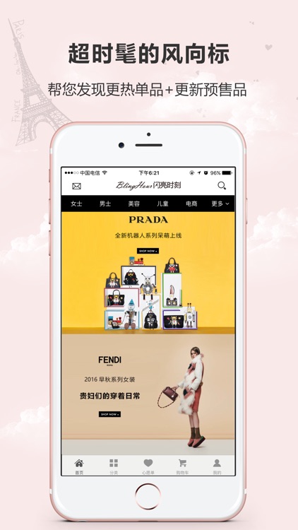 闪亮时刻海淘 screenshot-4