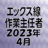 TAKARA License 株式会社 - エックス線作業主任者 2023年4月 アートワーク