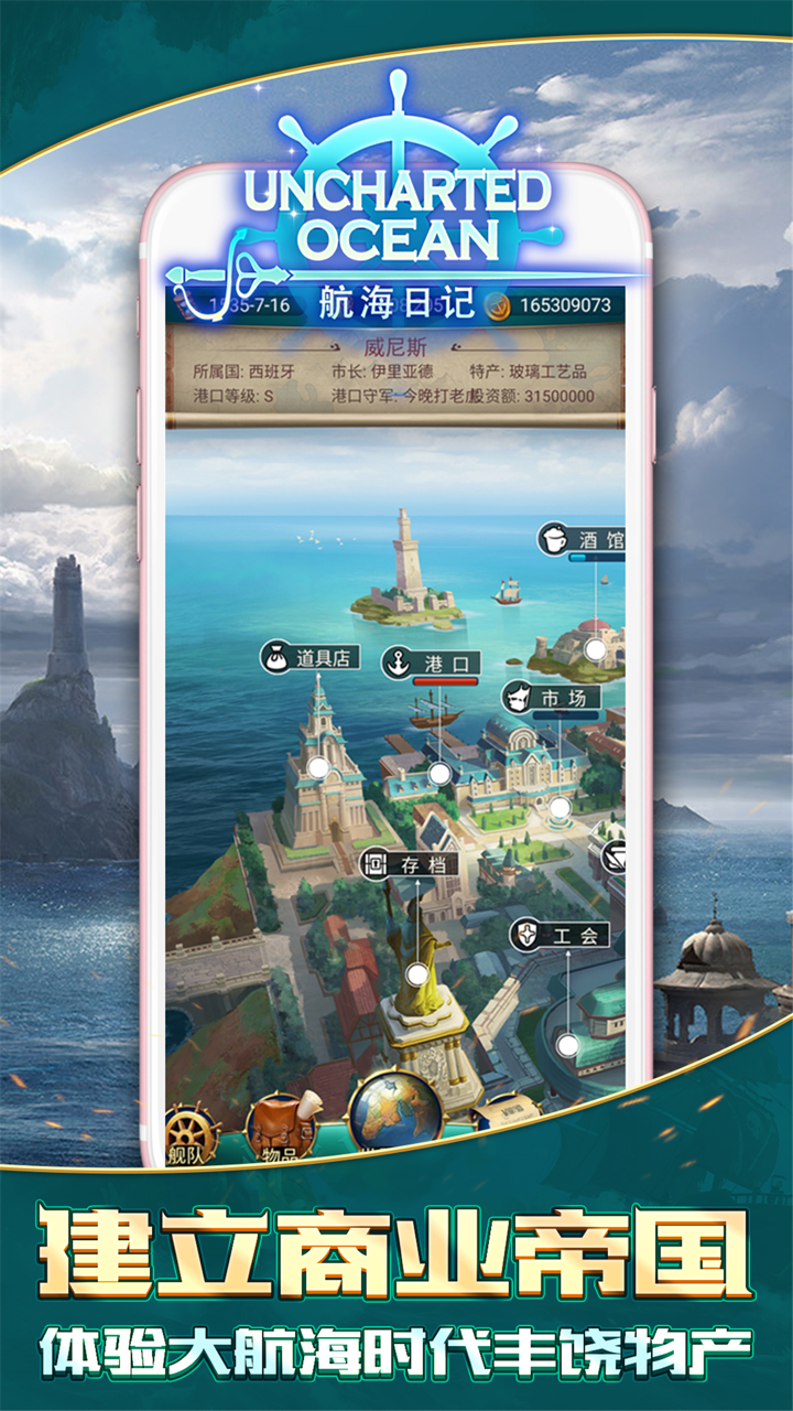 航海日记-航海探索冒险手游 screenshot 1