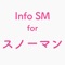 "Info SM" brings you the latest news about “Snow Man”