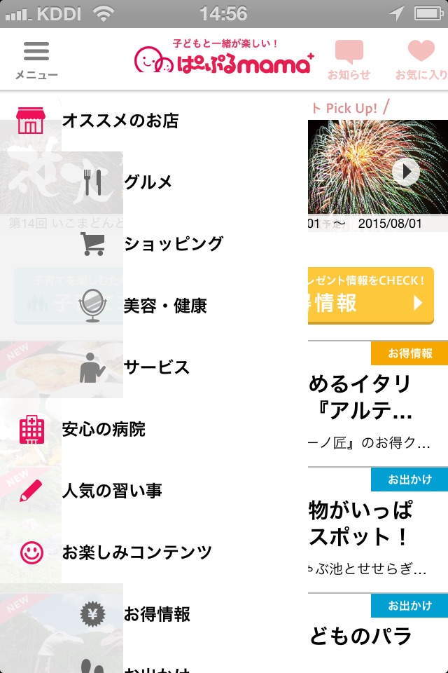 奈良のタウン情報ぱーぷる screenshot 2