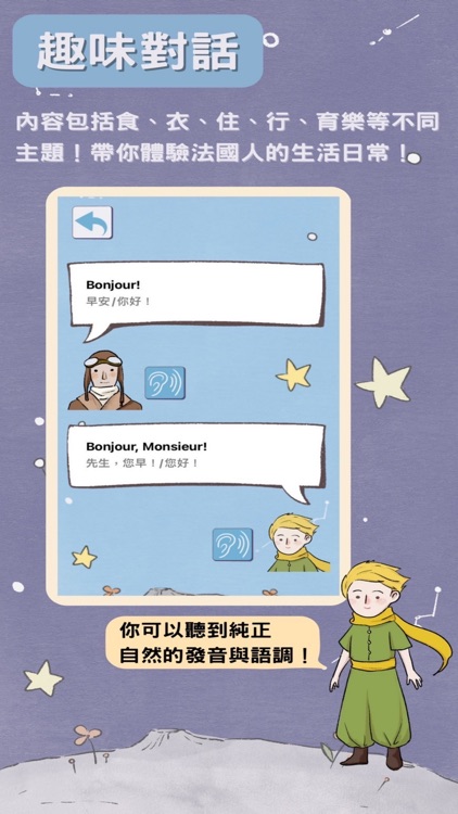 跟著小王子學法語 screenshot-4