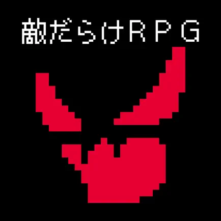 敵だらけＲＰＧ Читы