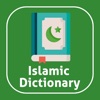 Islamic Dictionary - Offline