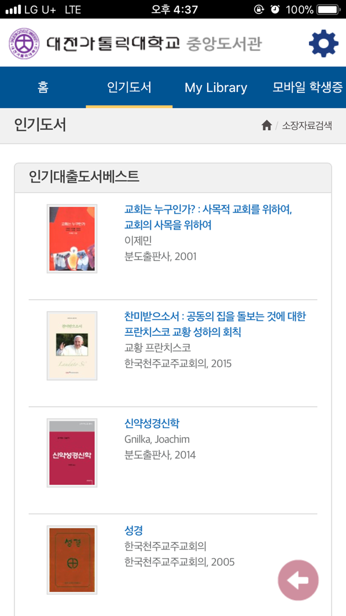 대전가톨릭대학교 도서관