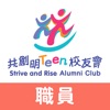 Strive&Rise Alumni Club-Staff