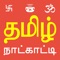 Tamil Calendar 2022 : Calendar planner app / Calendar 2022 Launcher has all the information