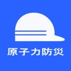 鹿児島県原子力防災アプリ