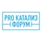 Приложение для участия в "PRO Катализ Форум"