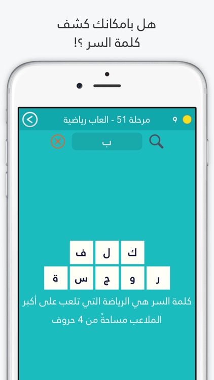 كلمة السر الجزء الثاني - لعبة screenshot-4