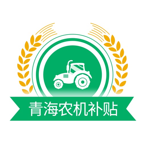 青海农机补贴logo