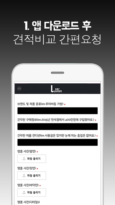 럭션 | 내 명품팔기 서비스(마이럭션) screenshot 2