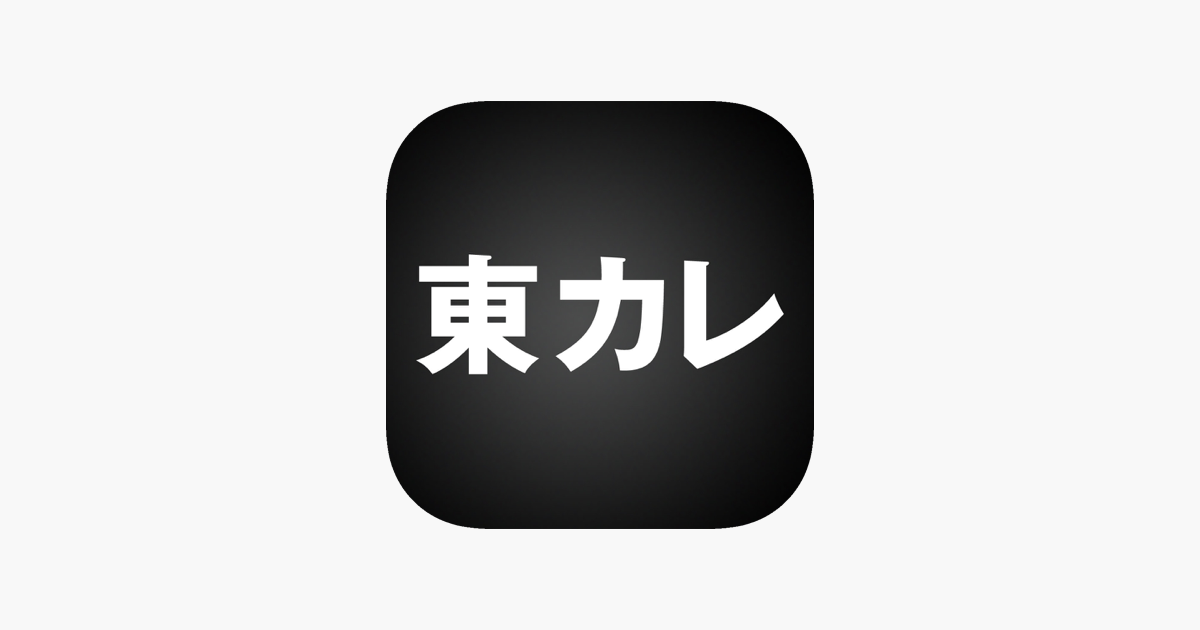 東京カレンダー をapp Storeで