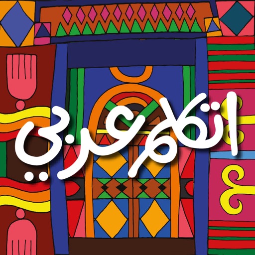 اتكلم عربي Download