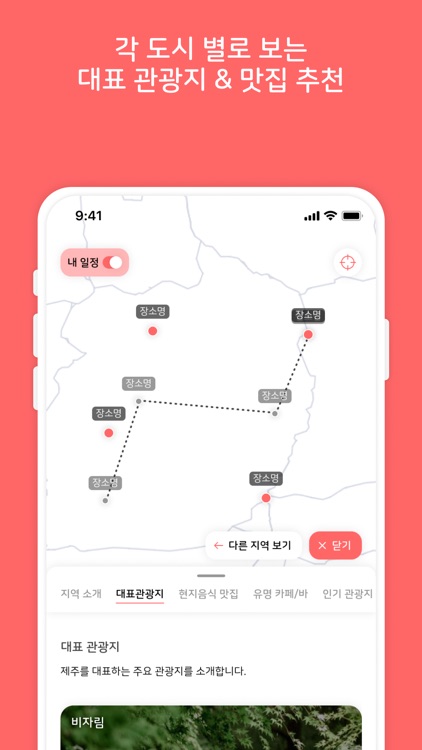 트래블리맵 screenshot-6