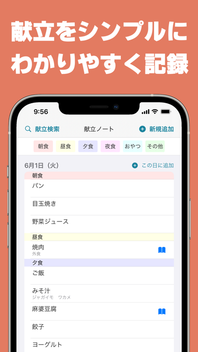 シンプル献立ノート Iphoneアプリ Applion