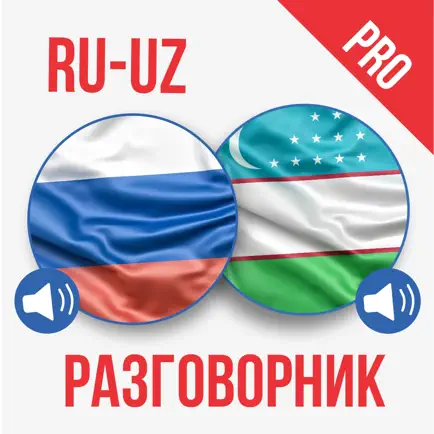 Ru-Uz разговорник Cheats