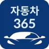 자동차365
