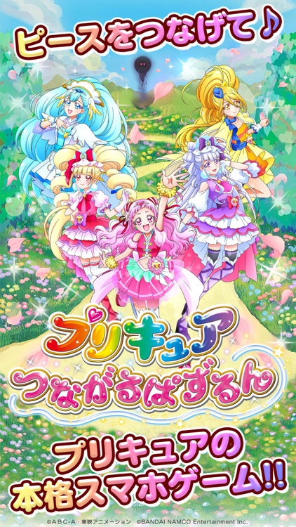 プリキュア つながるぱずるん screenshot-0