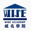 Wise 威名學院