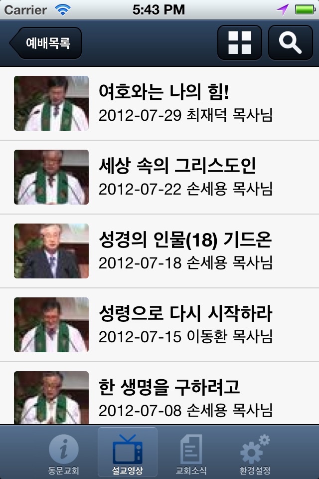 동문교회 screenshot 2